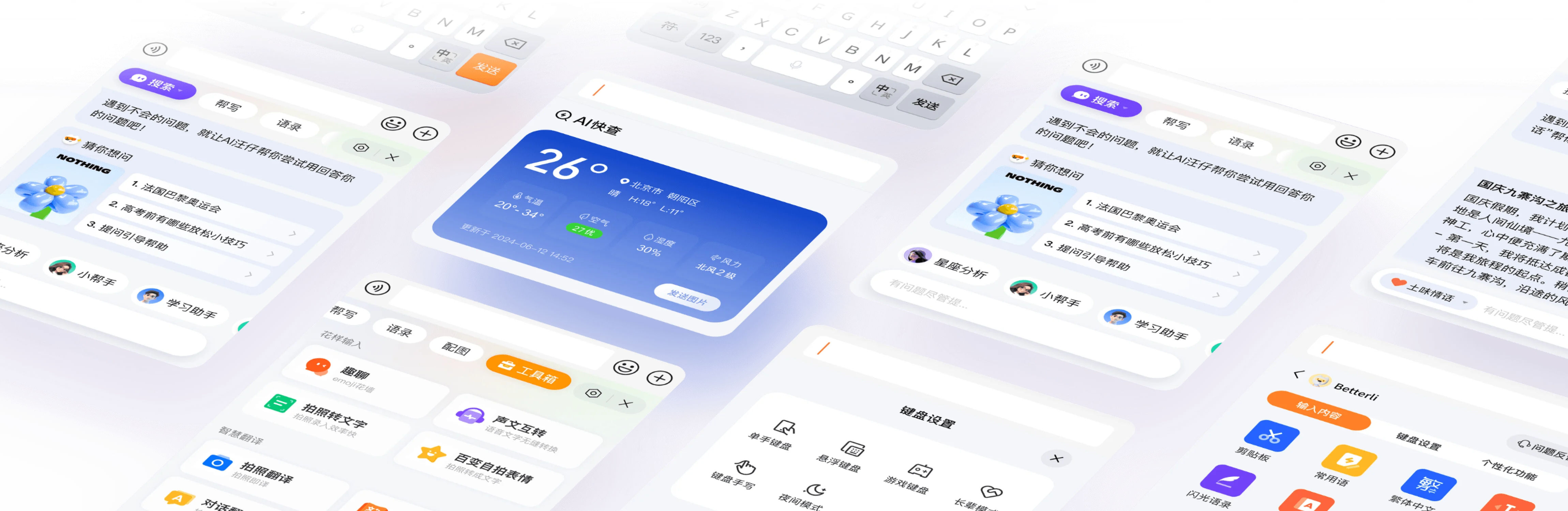 搜狗输入法3D全息投影跨屏同步