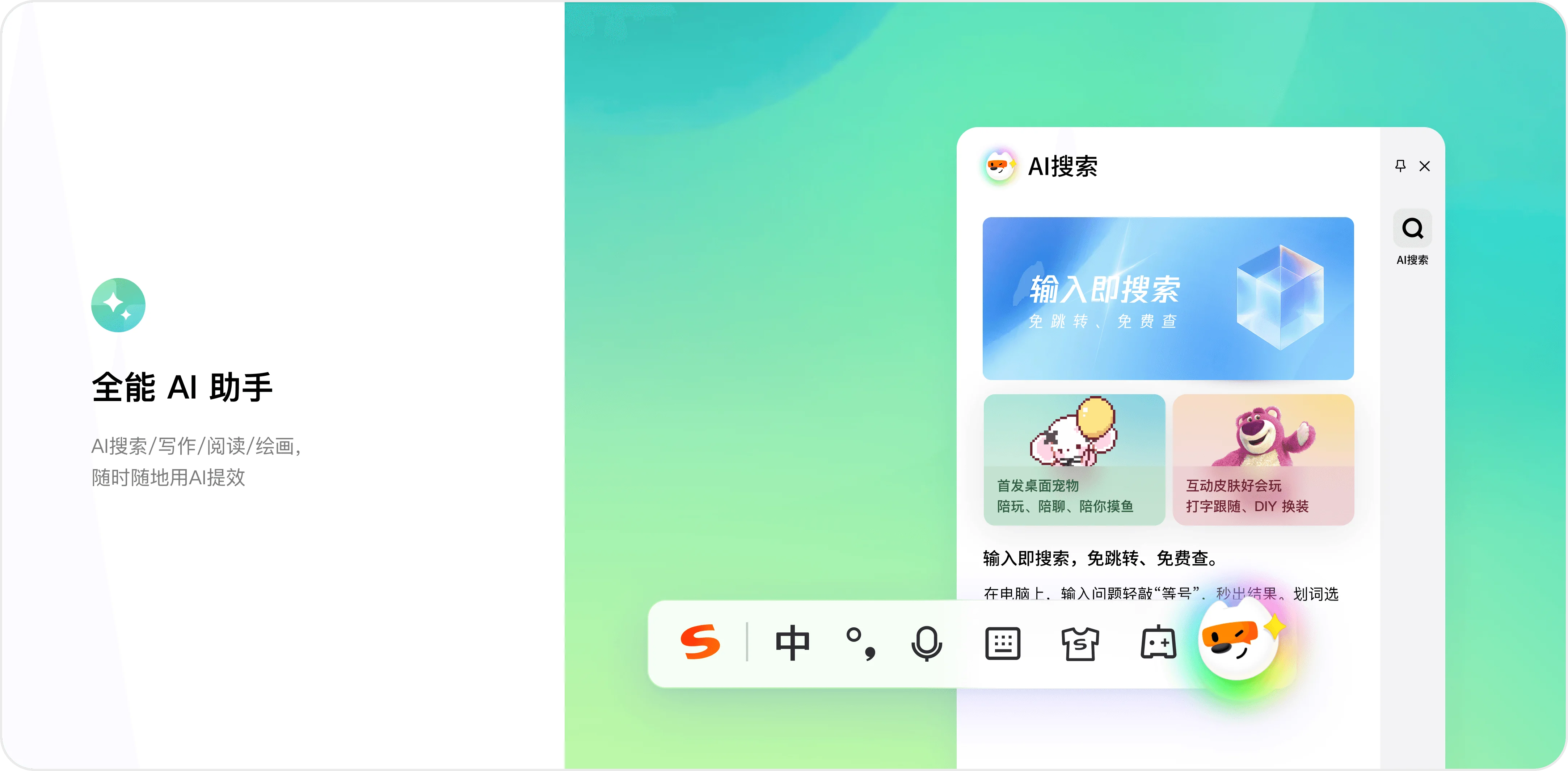 搜狗输入法全息智能纠错