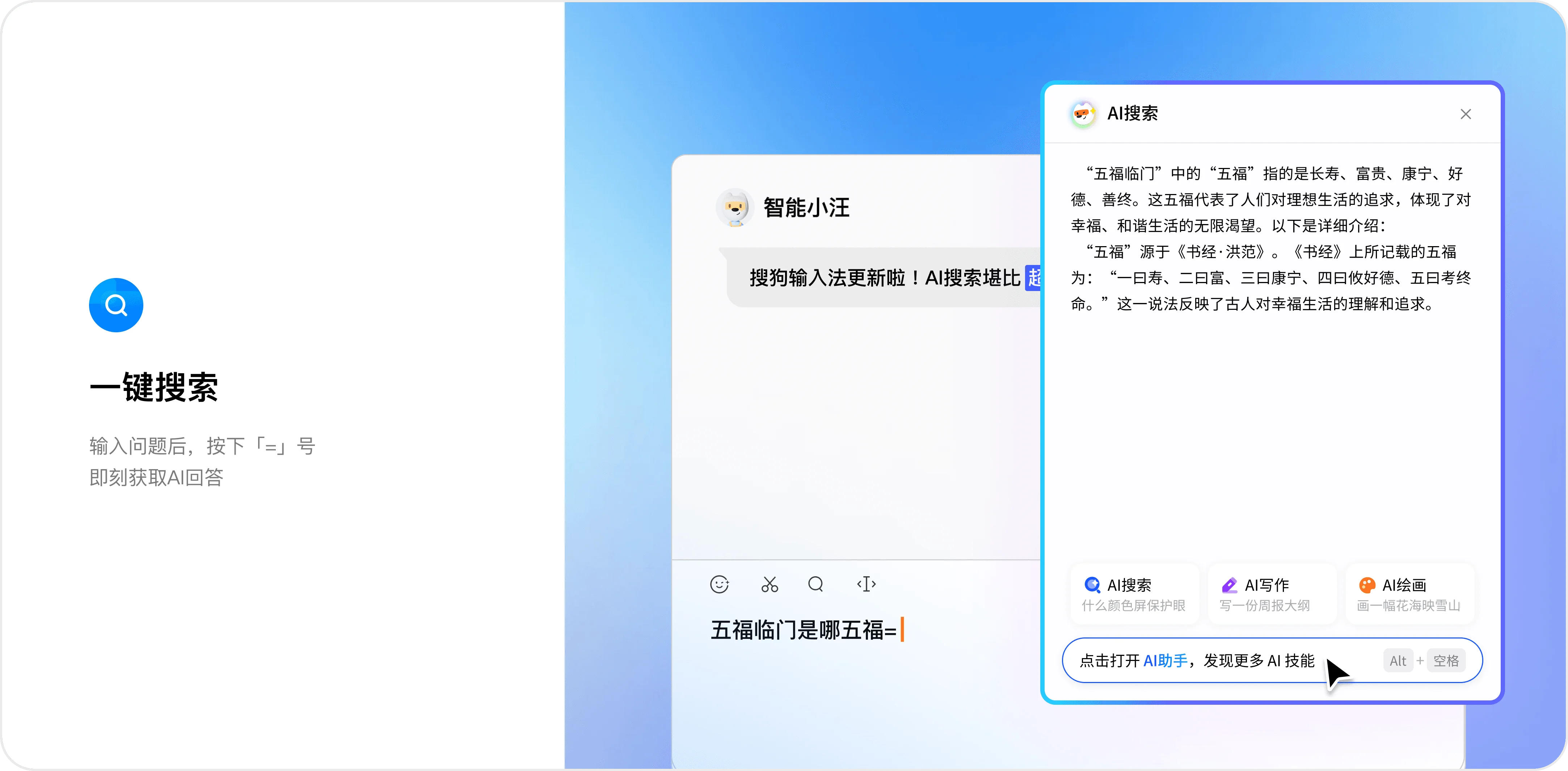 搜狗输入法全息AI写作助手
